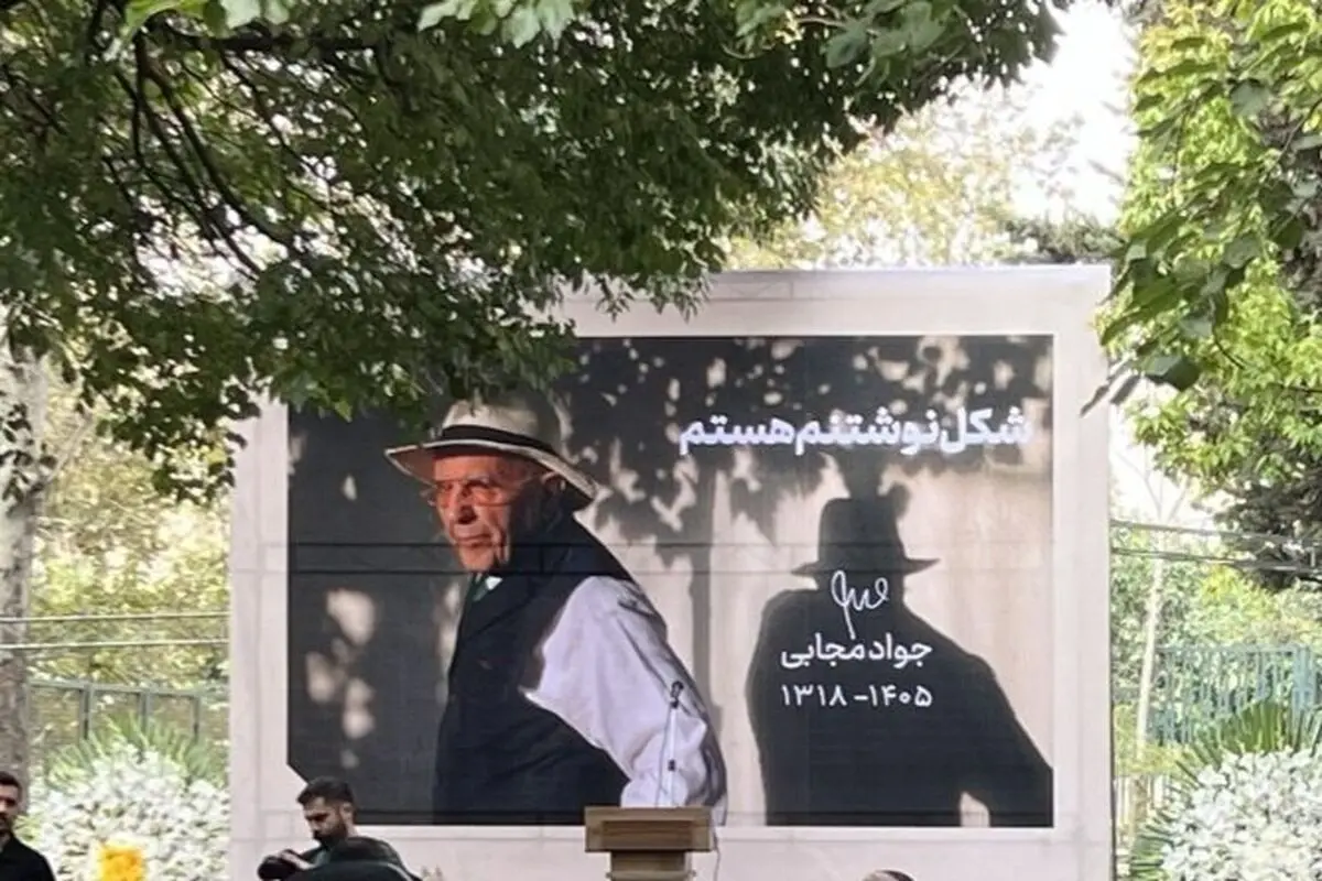 جواد مجابی امروز تشییع و خاکسپاری می‌شود