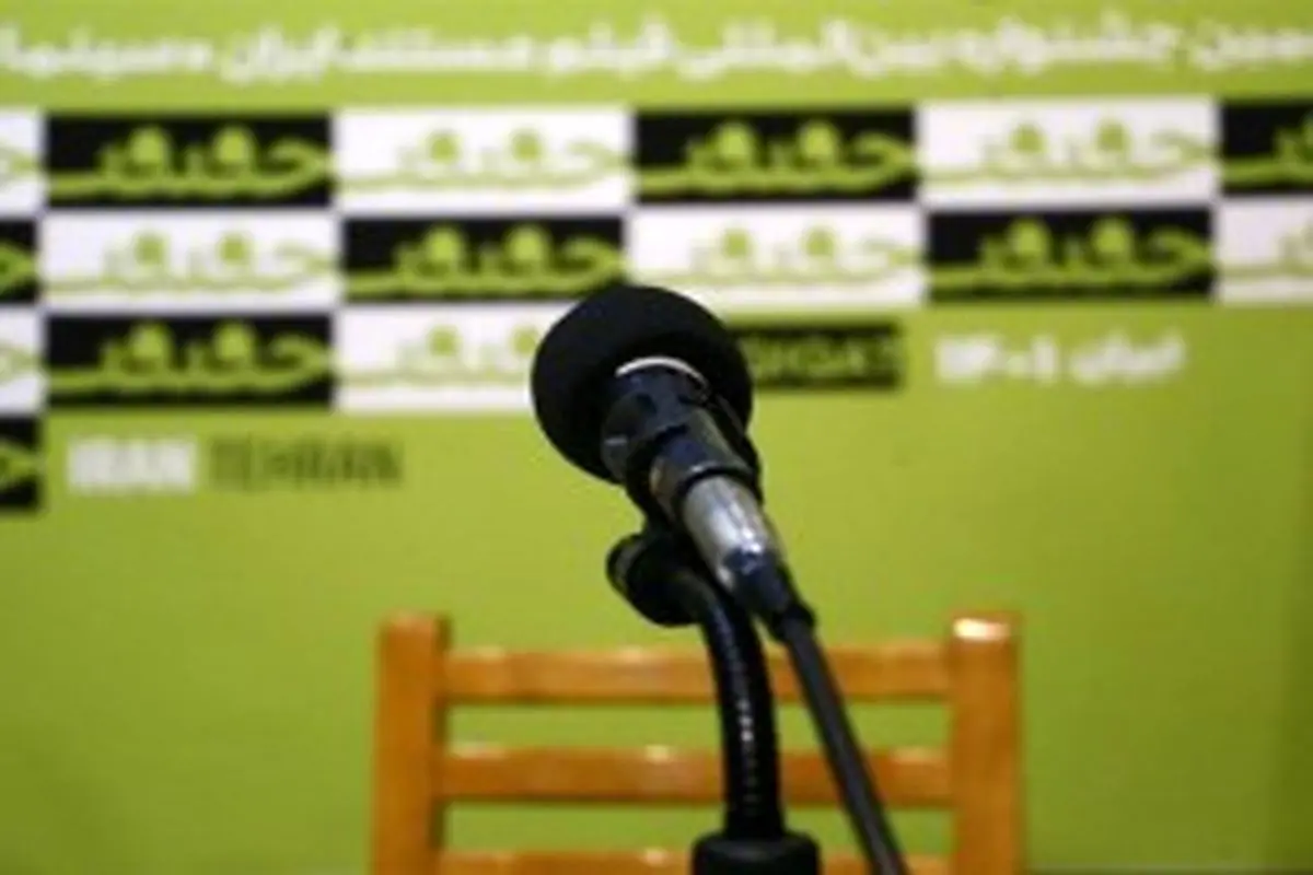 اسامی ۳ بخش از فیلم‌های سینماحقیقت اعلام شد