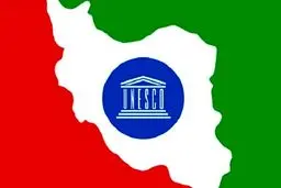 رای ایران از هیات داوری کمیته میراث جهانی یونسکو حذف شد