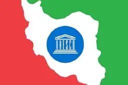رای ایران از هیات داوری کمیته میراث جهانی یونسکو حذف شد