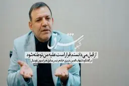 از قبل می‌دانستم قرار است علیه من توطئه‌ شود