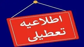 تعطیلی پنج‌شنبه‌ها در کهگیلویه و بویراحمد