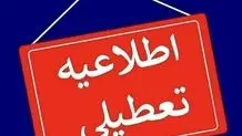 فوری؛ برخی ادارات سیستان و بلوچستان فردا؛ دوشنبه تعطیل شد