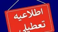 تعطیلی پنج‌شنبه‌ها در کهگیلویه و بویراحمد