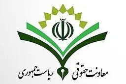 توضیحات معاونت حقوقی ریاست جمهوری درباره ابهامات شکل گرفته پیرامون «لایحه مقابله با محتوای خلاف واقع در فضای مجازی»