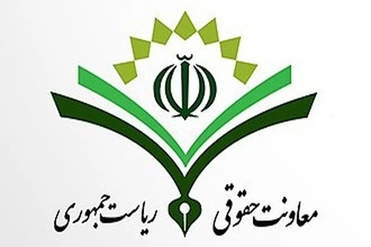 توضیحات معاونت حقوقی ریاست جمهوری درباره ابهامات شکل گرفته پیرامون «لایحه مقابله با محتوای خلاف واقع در فضای مجازی»