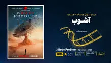 آشوب

