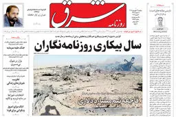 روزنامه شرق دوشنبه 17 فروردین ۱۴۰۵ شماره 5353