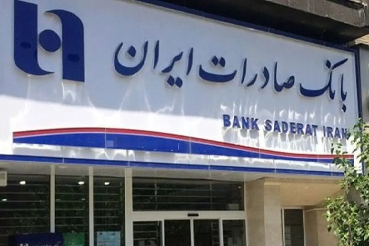 شعب کشیک بانک صادرات امروز چهارشنبه ۱۵ مرداد ۱۴۰۴ اعلام شد + لینک و ساعت فعالیت 