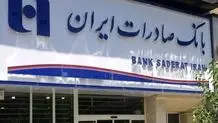 شعب کشیک بانک رفاه کارگران امروز پنجشنبه ۱۹ تیرماه ۱۴۰۴ اعلام شد