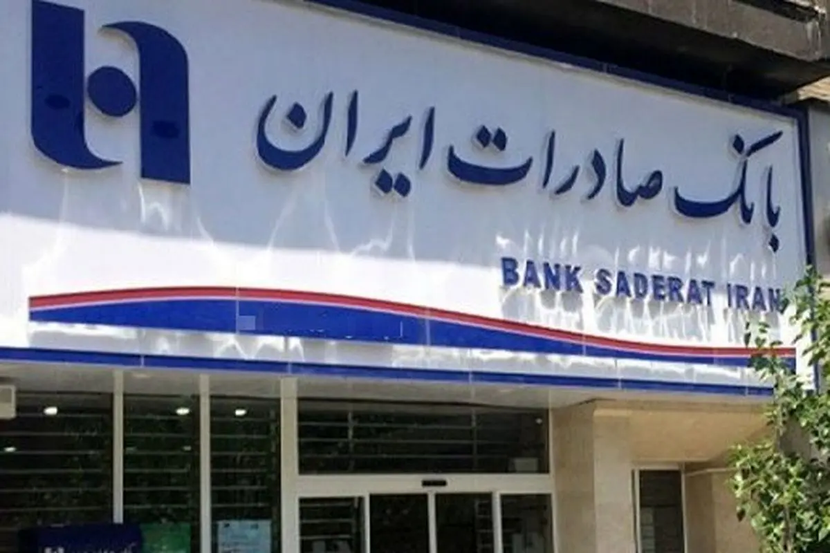  شعب کشیک بانک صادرات امروز چهارشنبه ۵ آذر ۱۴۰۴ اعلام شد + ساعت فعالیت 

