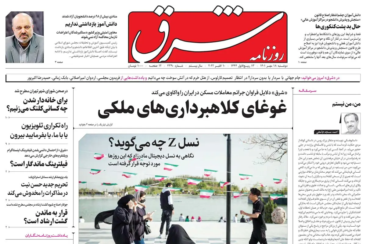 دوشنبه 18 مهر 1401 | شماره 4390