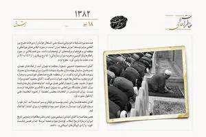 کشته شدن امام جماعت شرق تهران توسط اشرار