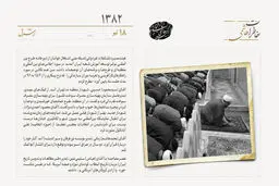 کشته شدن امام جماعت شرق تهران توسط اشرار