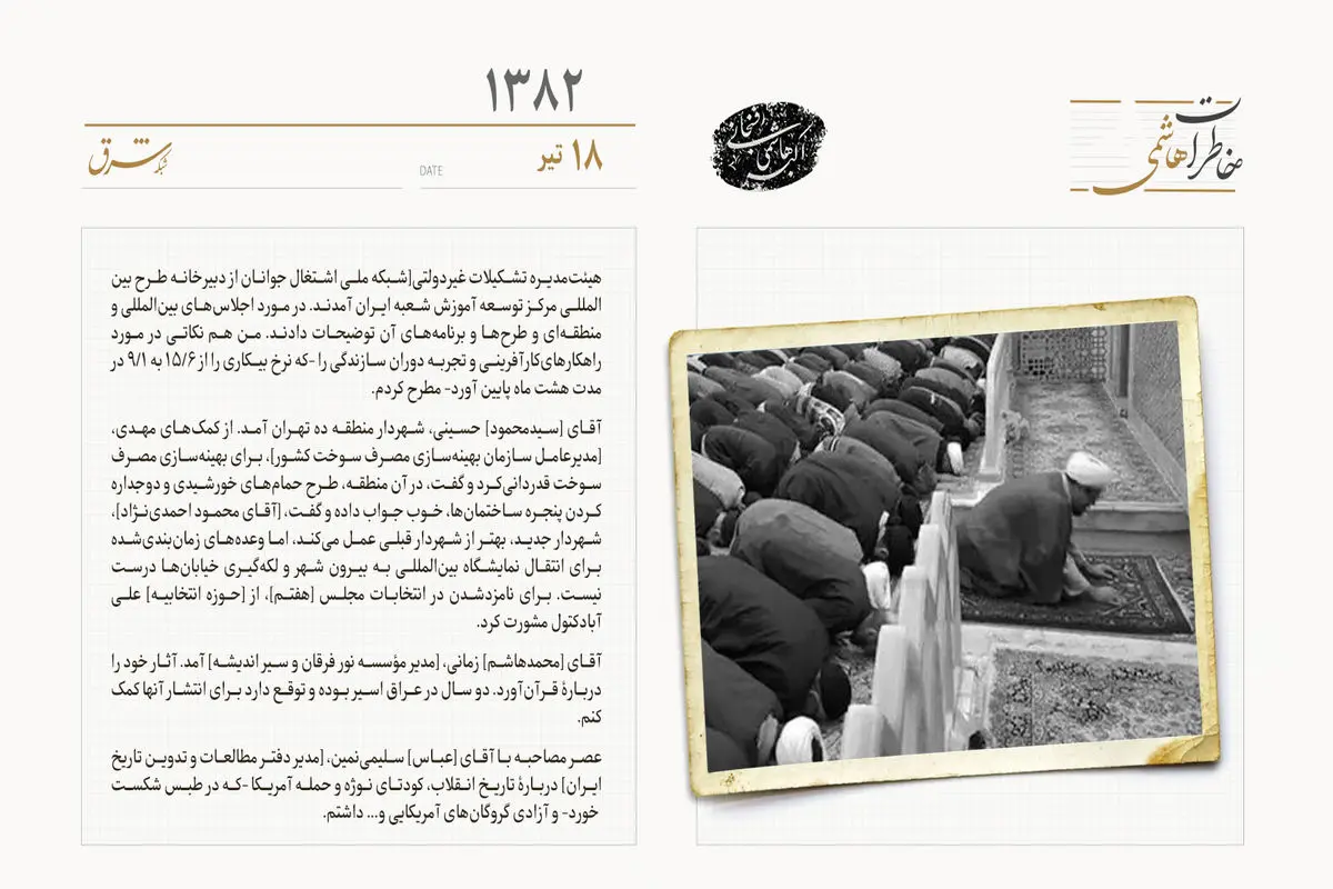 کشته شدن امام جماعت شرق تهران توسط اشرار