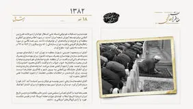 کشته شدن امام جماعت شرق تهران توسط اشرار