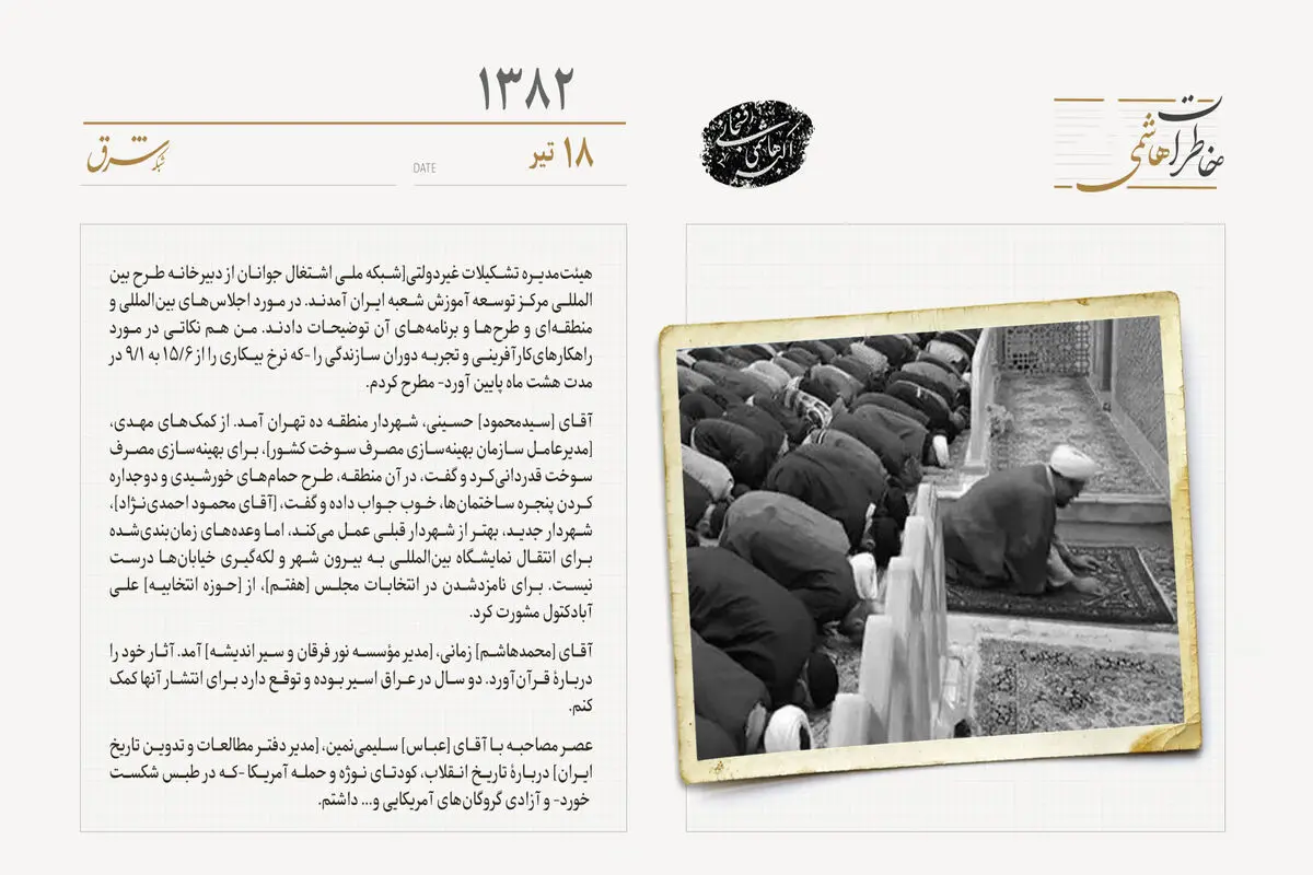 کشته شدن امام جماعت شرق تهران توسط اشرار
