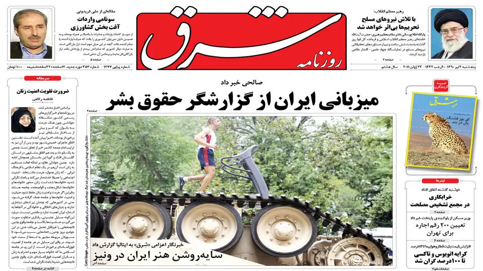 پنجشنبه 2 تیر 1390 شماره 1277
