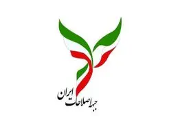 اعتراض شدید جبهه اصلاحات به لایحه فضای مجازی / آقای رییس جمهور فوراً آن را پس بگیرید
