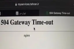 سامانه‌های شهرداری تهران هنوز در دسترس نیست