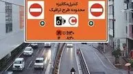 طرح ترافیک تهران تا پایان سال تغییر می‌کند 