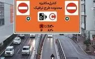 طرح ترافیک تهران تا پایان سال تغییر می‌کند 