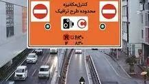 طرح ترافیک تهران تا پایان سال تغییر می‌کند 
