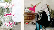 مستأجران خانه‌به‌دوش
