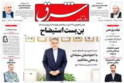 دوشنبه 2 اسفند 1395 | شماره 2808