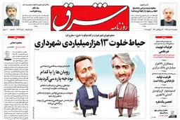 پنجشنبه 13 دی 1397 | شماره 3333