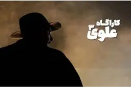 انتشار نخستین تصویر «بهنام تشکر» در نقش کارآگاه علوی

