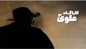 انتشار نخستین تصویر «بهنام تشکر» در نقش کارآگاه علوی

