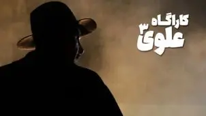 انتشار نخستین تصویر «بهنام تشکر» در نقش کارآگاه علوی

