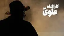 انتشار نخستین تصویر «بهنام تشکر» در نقش کارآگاه علوی

