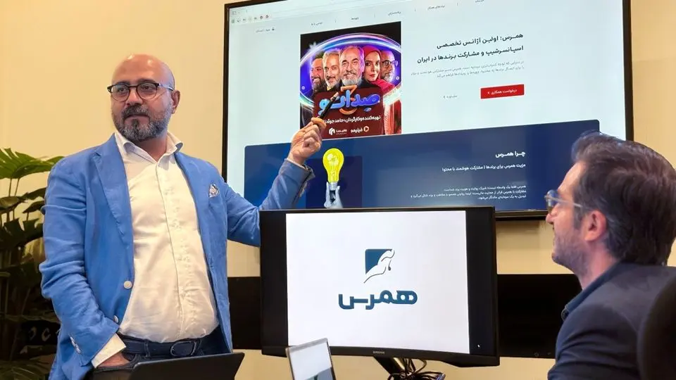 نخستین آژانس تخصصی اسپانسرینگ در ایران با نام «همرس» آغاز به کار کرد