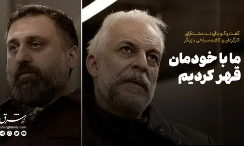 ما با خودمان قهر کردیم