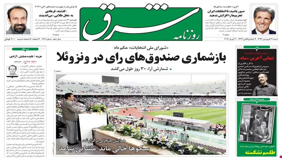 شنبه 31 فروردین 1392 شماره 1711