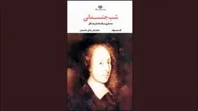 جستاری در فلسفه پاسکال