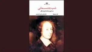 جستاری در فلسفه پاسکال