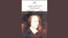 جستاری در فلسفه پاسکال
