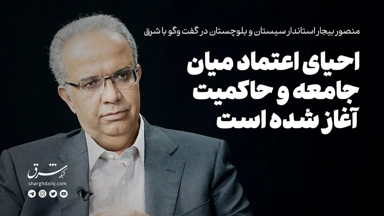 استاندار سیستان و بلوچستان: احیای اعتماد میان جامعه و حاکمیت، آغاز شده است