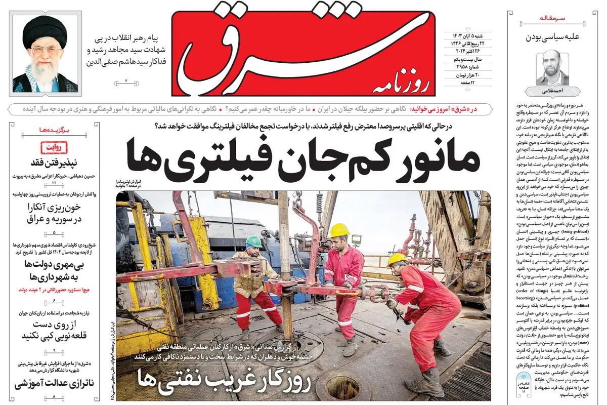 شنبه 5 آبان 1403 شماره 4958