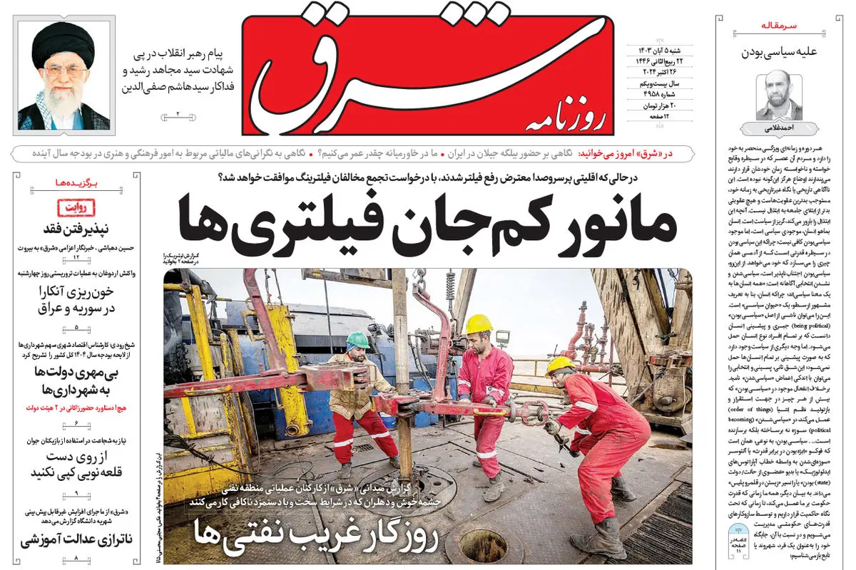 شنبه 5 آبان 1403 شماره 4958
