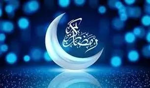 آنان که به استقبال ماه رمضان می‌روند

