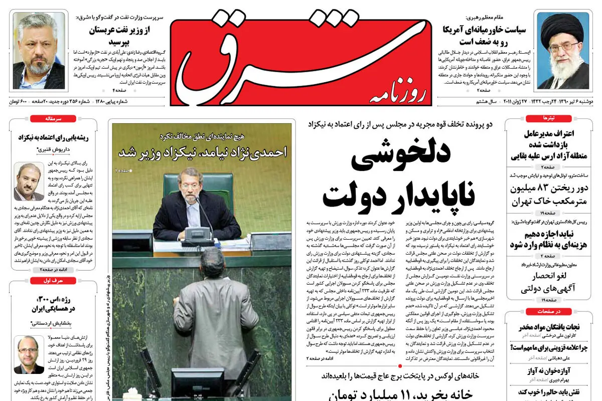 دوشنبه 6 تیر 1390 شماره 1280