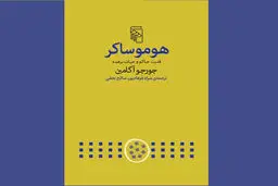 زیست‌سیاست مدرن