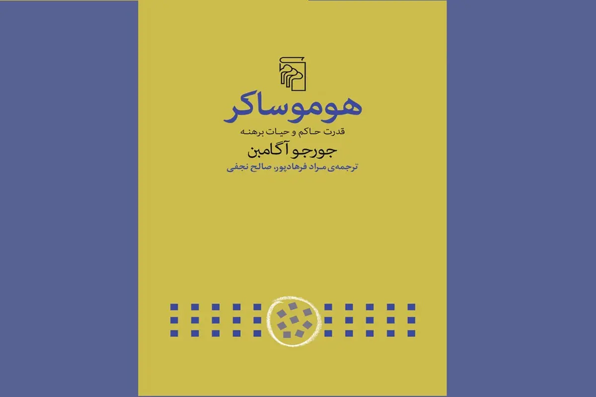 زیست‌سیاست مدرن