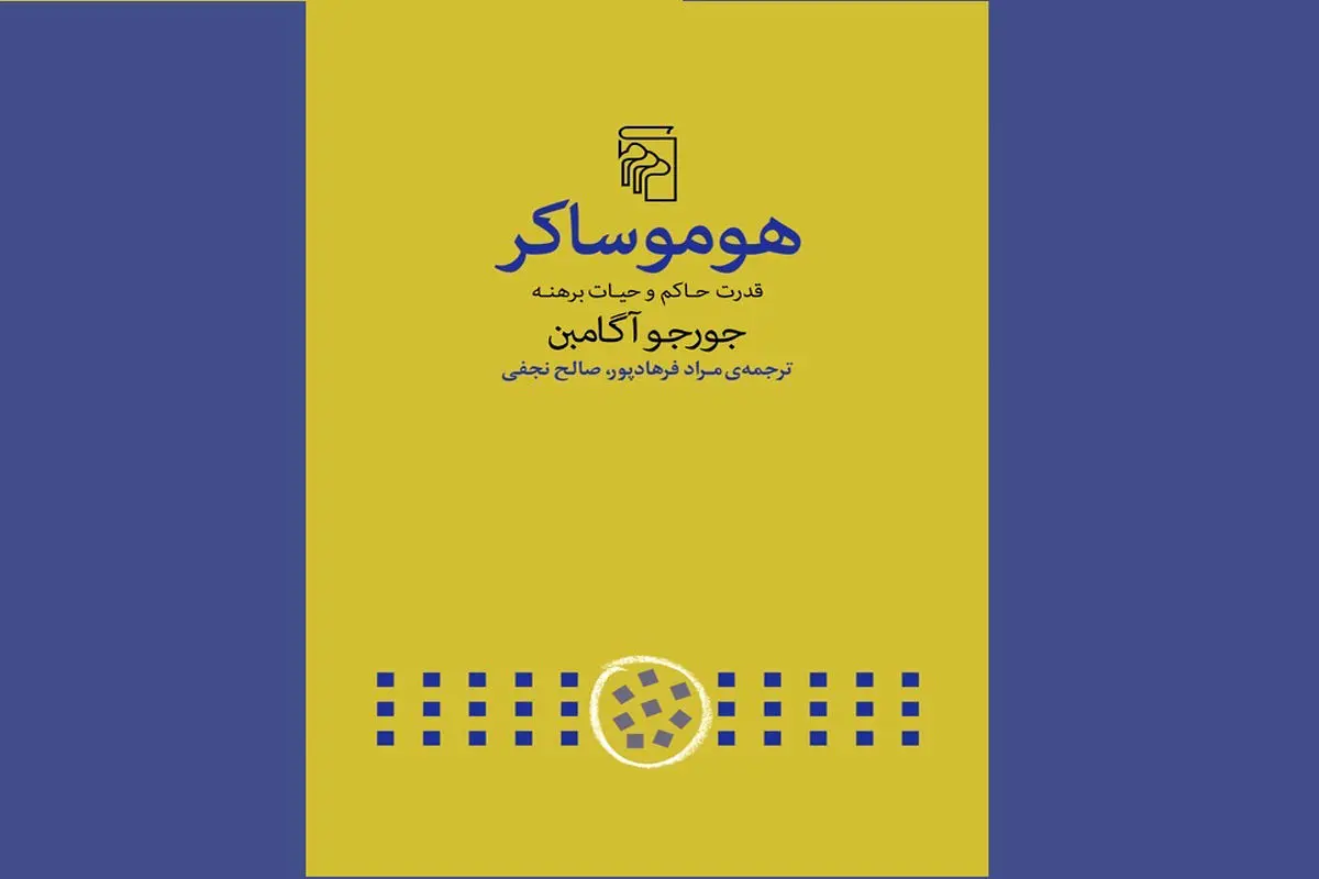 زیست‌سیاست مدرن