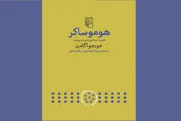 زیست‌سیاست مدرن