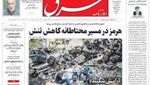 روزنامه شرق شنبه 29 فروردین 1405 شماره 5362